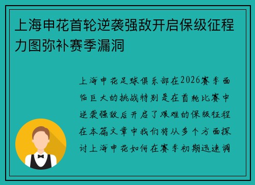 上海申花首轮逆袭强敌开启保级征程力图弥补赛季漏洞 上海申花首轮逆袭强敌开启保级征程力图弥补赛季漏洞