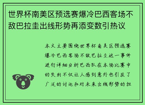 世界杯南美区预选赛爆冷巴西客场不敌巴拉圭出线形势再添变数引热议 世界杯南美区预选赛爆冷巴西客场不敌巴拉圭出线形势再添变数引热议