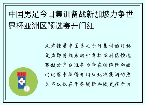 中国男足今日集训备战新加坡力争世界杯亚洲区预选赛开门红 中国男足今日集训备战新加坡力争世界杯亚洲区预选赛开门红