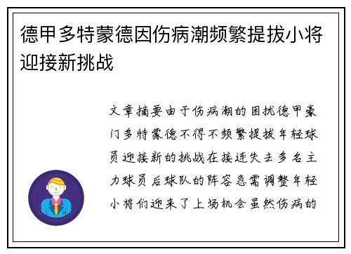 德甲多特蒙德因伤病潮频繁提拔小将迎接新挑战