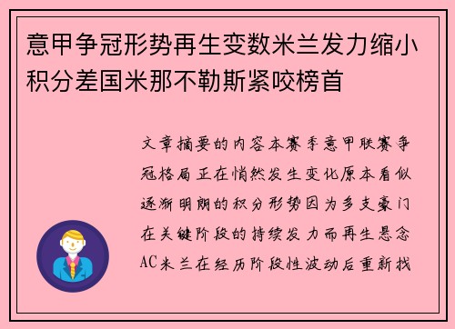 意甲争冠形势再生变数米兰发力缩小积分差国米那不勒斯紧咬榜首 意甲争冠形势再生变数米兰发力缩小积分差国米那不勒斯紧咬榜首