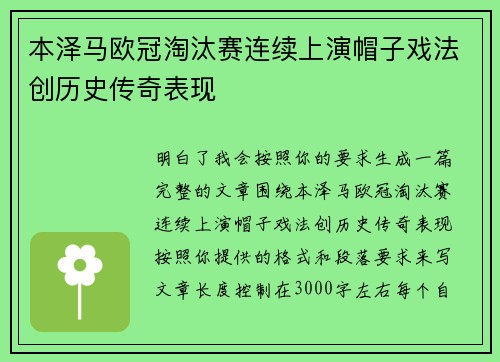 本泽马欧冠淘汰赛连续上演帽子戏法创历史传奇表现